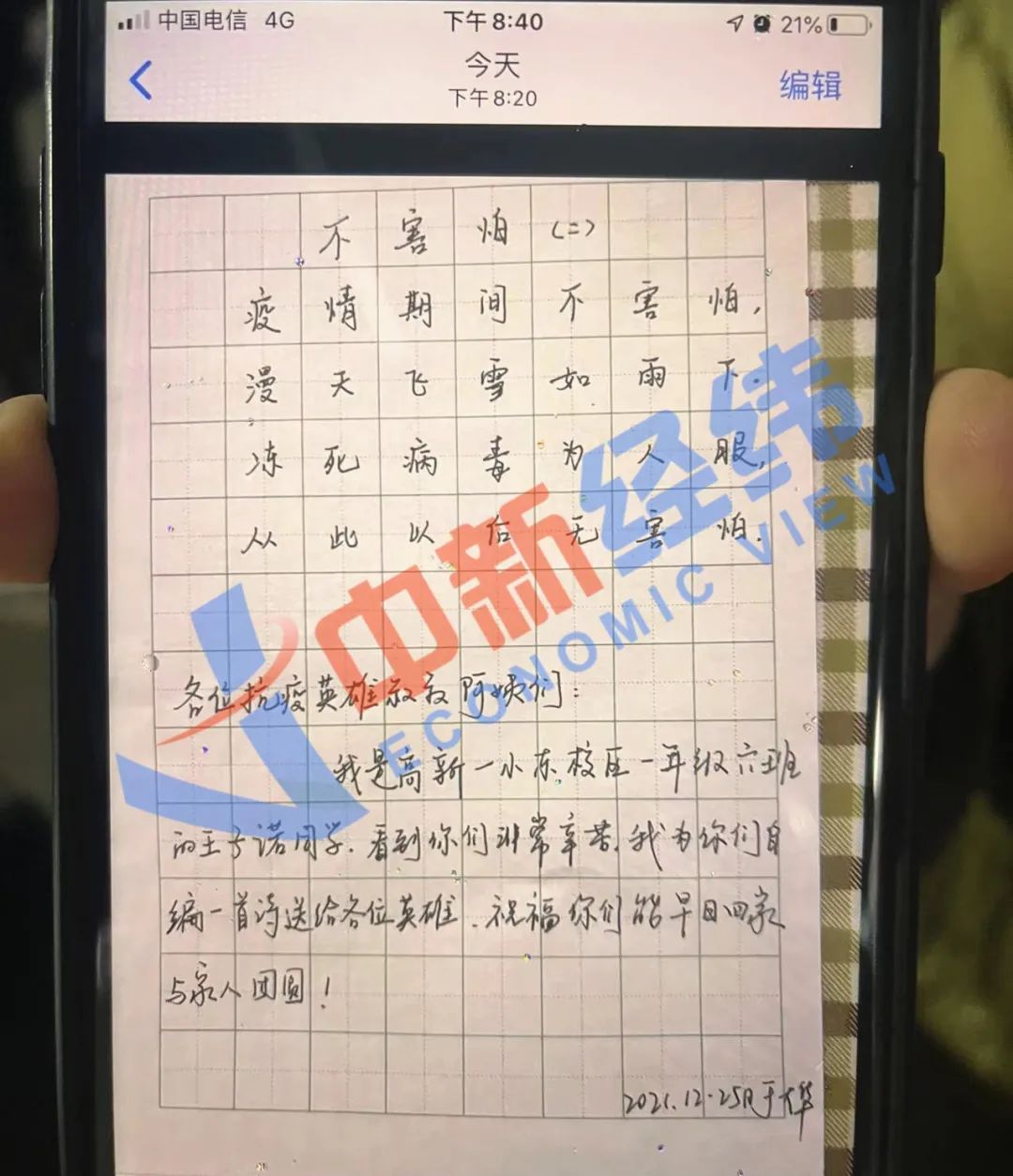 五个西安人的特殊新年
